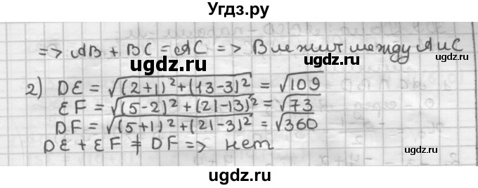 ГДЗ (Решебник) по геометрии 9 класс А.Г. Мерзляк / упражнение / 303(продолжение 2)