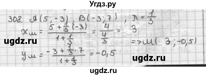 ГДЗ (Решебник) по геометрии 9 класс А.Г. Мерзляк / упражнение / 308