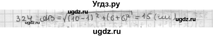 ГДЗ (Решебник) по геометрии 9 класс А.Г. Мерзляк / упражнение / 324