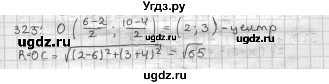 ГДЗ (Решебник) по геометрии 9 класс А.Г. Мерзляк / упражнение / 325
