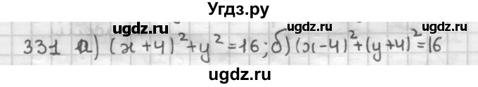 ГДЗ (Решебник) по геометрии 9 класс А.Г. Мерзляк / упражнение / 331