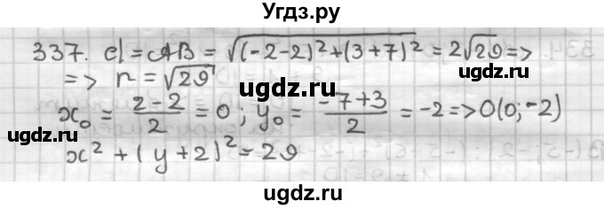 ГДЗ (Решебник) по геометрии 9 класс А.Г. Мерзляк / упражнение / 337
