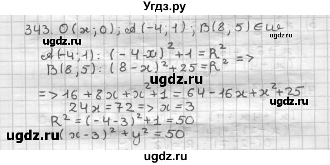 ГДЗ (Решебник) по геометрии 9 класс А.Г. Мерзляк / упражнение / 343