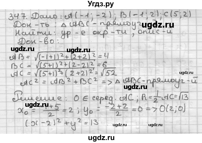 ГДЗ (Решебник) по геометрии 9 класс А.Г. Мерзляк / упражнение / 347