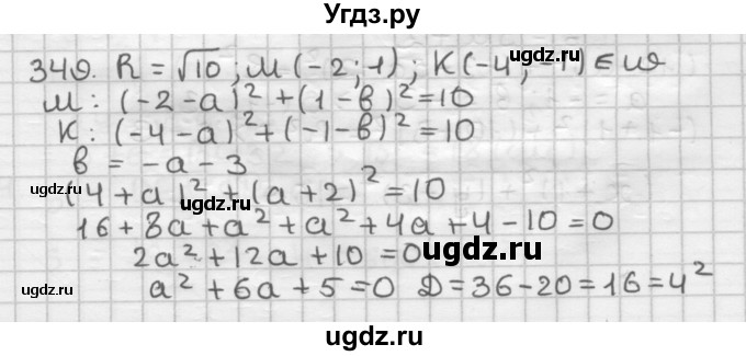 ГДЗ (Решебник) по геометрии 9 класс А.Г. Мерзляк / упражнение / 349