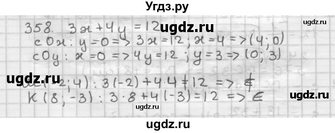 ГДЗ (Решебник) по геометрии 9 класс А.Г. Мерзляк / упражнение / 358