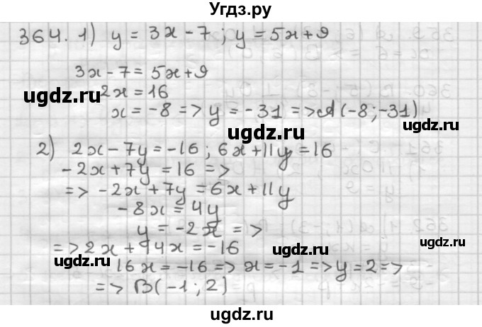 ГДЗ (Решебник) по геометрии 9 класс А.Г. Мерзляк / упражнение / 364
