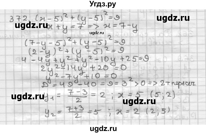 ГДЗ (Решебник) по геометрии 9 класс А.Г. Мерзляк / упражнение / 372