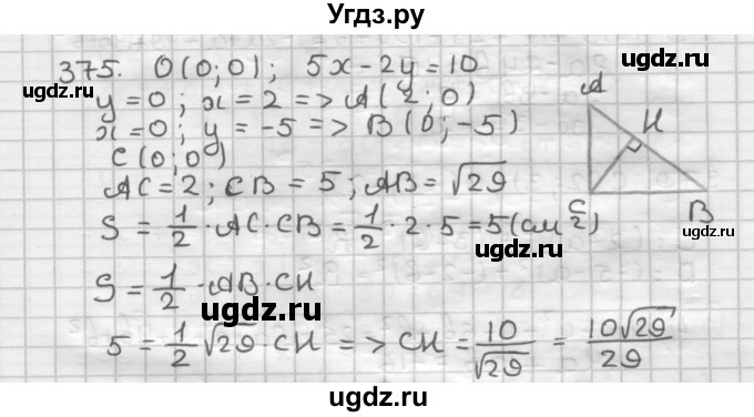 ГДЗ (Решебник) по геометрии 9 класс А.Г. Мерзляк / упражнение / 375