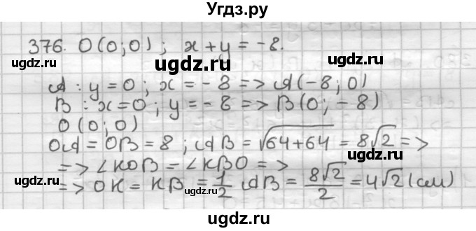 ГДЗ (Решебник) по геометрии 9 класс А.Г. Мерзляк / упражнение / 376