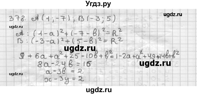 ГДЗ (Решебник) по геометрии 9 класс А.Г. Мерзляк / упражнение / 378