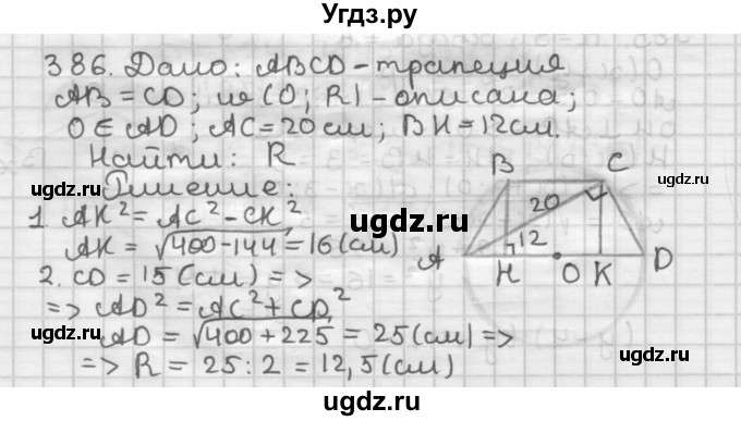ГДЗ (Решебник) по геометрии 9 класс А.Г. Мерзляк / упражнение / 386