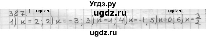 ГДЗ (Решебник) по геометрии 9 класс А.Г. Мерзляк / упражнение / 387