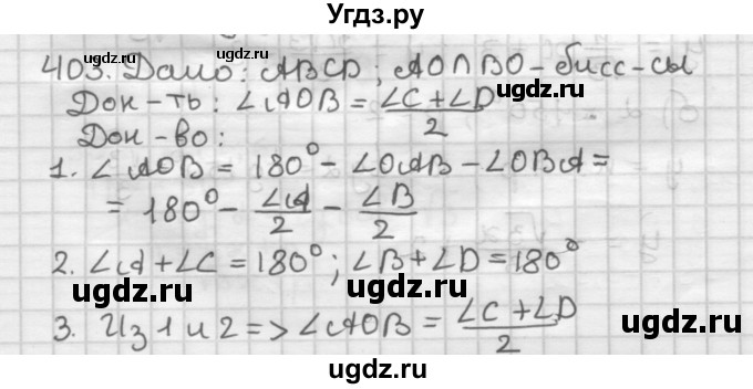 ГДЗ (Решебник) по геометрии 9 класс А.Г. Мерзляк / упражнение / 403