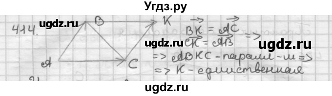 ГДЗ (Решебник) по геометрии 9 класс А.Г. Мерзляк / упражнение / 414