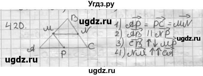 ГДЗ (Решебник) по геометрии 9 класс А.Г. Мерзляк / упражнение / 420