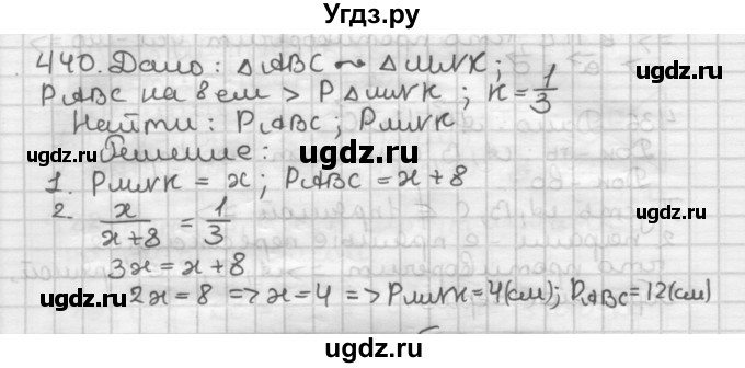 ГДЗ (Решебник) по геометрии 9 класс А.Г. Мерзляк / упражнение / 440