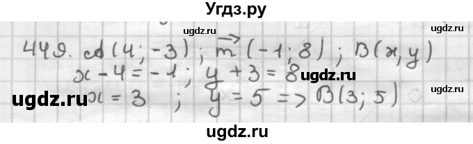 ГДЗ (Решебник) по геометрии 9 класс А.Г. Мерзляк / упражнение / 449
