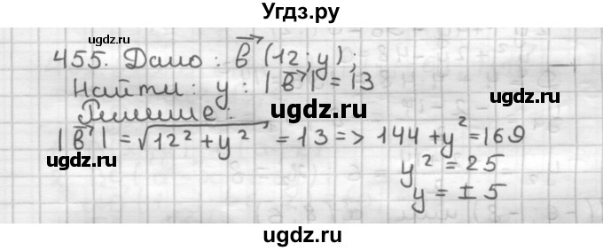 ГДЗ (Решебник) по геометрии 9 класс А.Г. Мерзляк / упражнение / 455