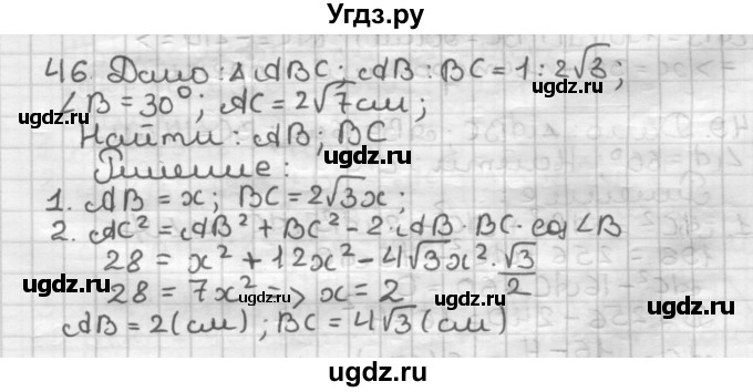 ГДЗ (Решебник) по геометрии 9 класс А.Г. Мерзляк / упражнение / 46