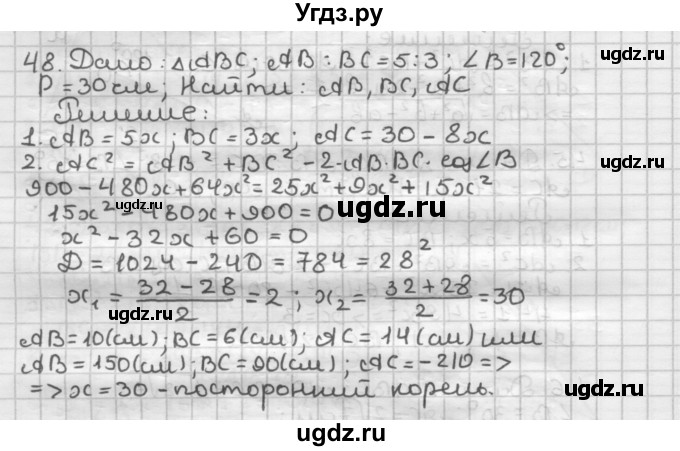 ГДЗ (Решебник) по геометрии 9 класс А.Г. Мерзляк / упражнение / 48