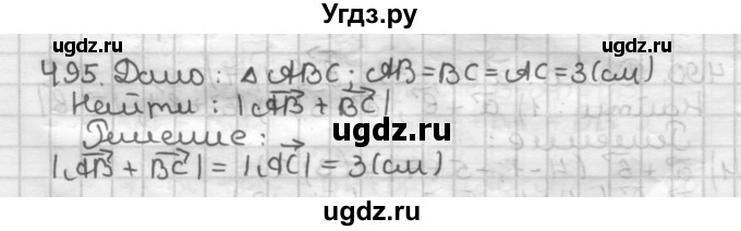 ГДЗ (Решебник) по геометрии 9 класс А.Г. Мерзляк / упражнение / 495