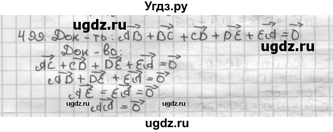 ГДЗ (Решебник) по геометрии 9 класс А.Г. Мерзляк / упражнение / 499