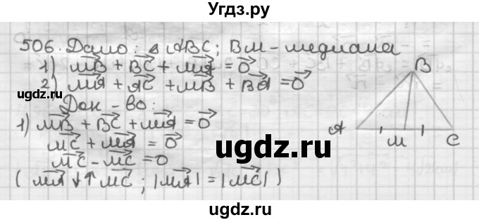 ГДЗ (Решебник) по геометрии 9 класс А.Г. Мерзляк / упражнение / 506