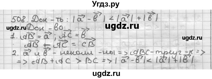 ГДЗ (Решебник) по геометрии 9 класс А.Г. Мерзляк / упражнение / 508