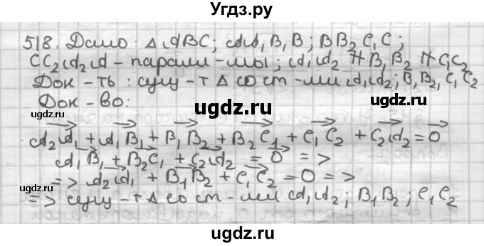 ГДЗ (Решебник) по геометрии 9 класс А.Г. Мерзляк / упражнение / 518