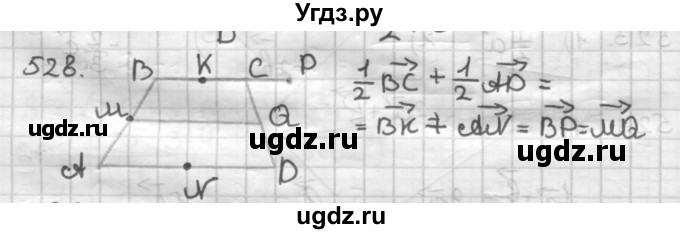 ГДЗ (Решебник) по геометрии 9 класс А.Г. Мерзляк / упражнение / 528