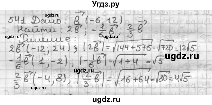 ГДЗ (Решебник) по геометрии 9 класс А.Г. Мерзляк / упражнение / 541