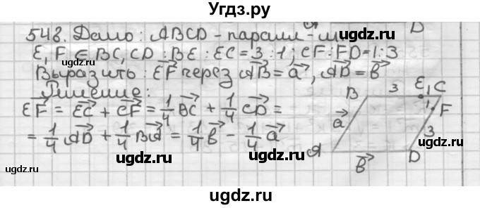 ГДЗ (Решебник) по геометрии 9 класс А.Г. Мерзляк / упражнение / 548