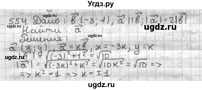 ГДЗ (Решебник) по геометрии 9 класс А.Г. Мерзляк / упражнение / 554