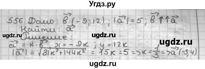 ГДЗ (Решебник) по геометрии 9 класс А.Г. Мерзляк / упражнение / 556