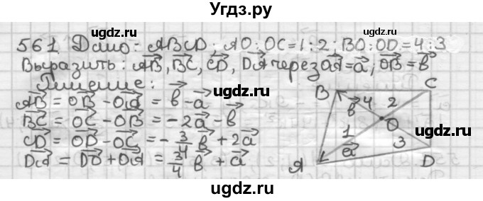 ГДЗ (Решебник) по геометрии 9 класс А.Г. Мерзляк / упражнение / 561