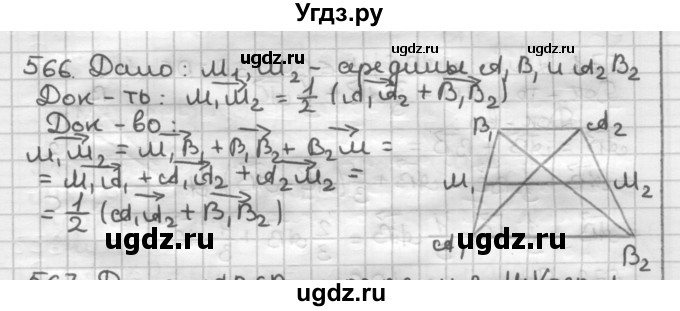 ГДЗ (Решебник) по геометрии 9 класс А.Г. Мерзляк / упражнение / 566