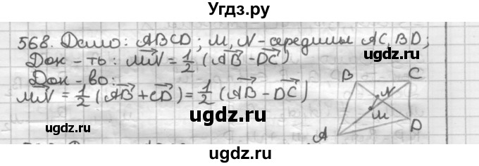 ГДЗ (Решебник) по геометрии 9 класс А.Г. Мерзляк / упражнение / 568