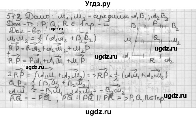 ГДЗ (Решебник) по геометрии 9 класс А.Г. Мерзляк / упражнение / 573