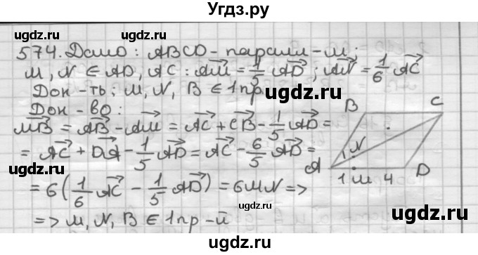 ГДЗ (Решебник) по геометрии 9 класс А.Г. Мерзляк / упражнение / 574