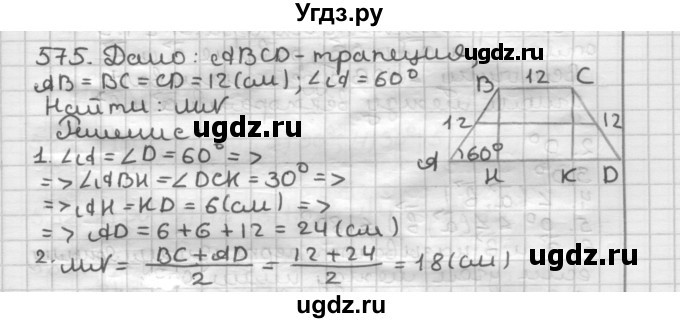 ГДЗ (Решебник) по геометрии 9 класс А.Г. Мерзляк / упражнение / 575