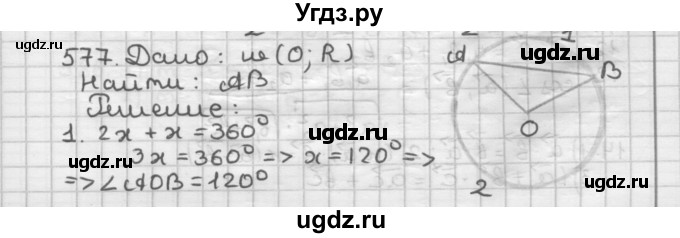 ГДЗ (Решебник) по геометрии 9 класс А.Г. Мерзляк / упражнение / 577