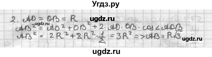 ГДЗ (Решебник) по геометрии 9 класс А.Г. Мерзляк / упражнение / 577(продолжение 2)