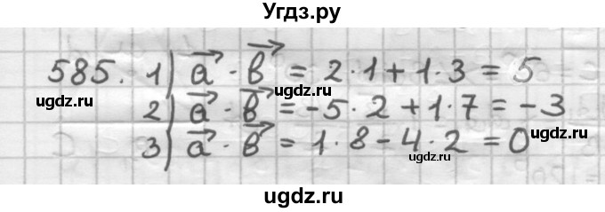 ГДЗ (Решебник) по геометрии 9 класс А.Г. Мерзляк / упражнение / 585