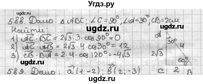 ГДЗ (Решебник) по геометрии 9 класс А.Г. Мерзляк / упражнение / 588