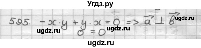 ГДЗ (Решебник) по геометрии 9 класс А.Г. Мерзляк / упражнение / 595