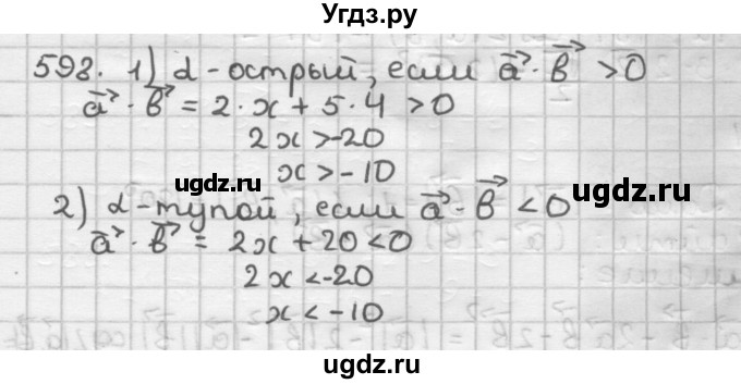 ГДЗ (Решебник) по геометрии 9 класс А.Г. Мерзляк / упражнение / 598