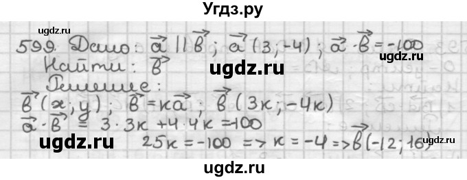 ГДЗ (Решебник) по геометрии 9 класс А.Г. Мерзляк / упражнение / 599