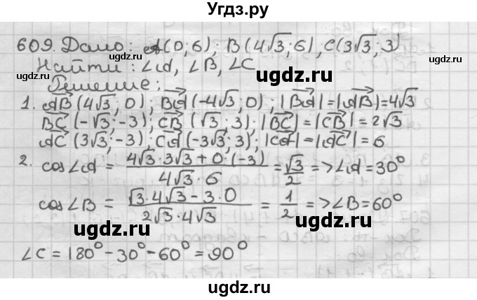 ГДЗ (Решебник) по геометрии 9 класс А.Г. Мерзляк / упражнение / 609