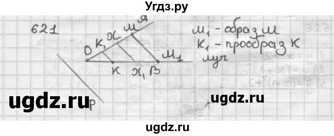 ГДЗ (Решебник) по геометрии 9 класс А.Г. Мерзляк / упражнение / 621